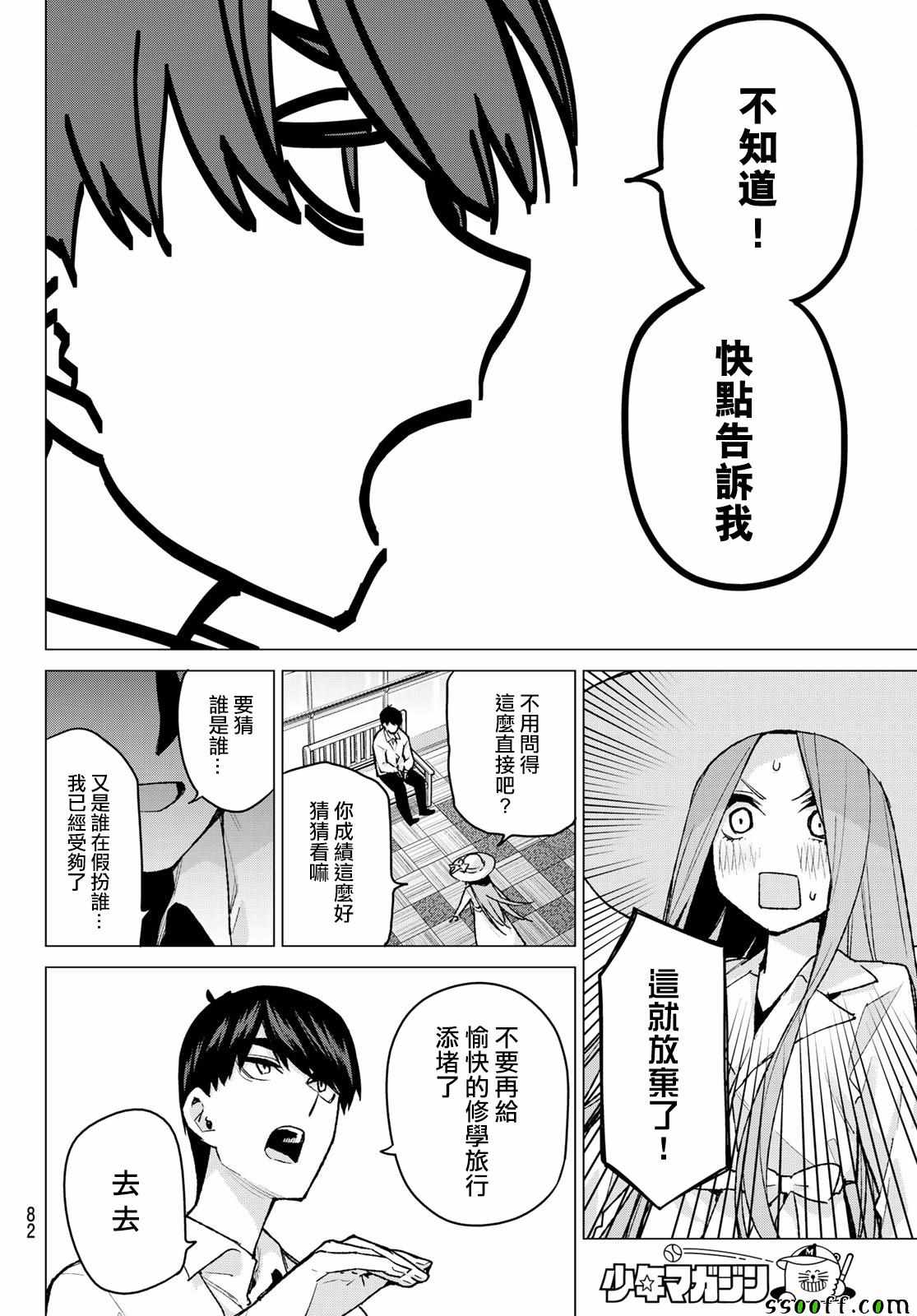 《五等分的花嫁》漫画最新章节第79话 姐妹战争 第二回合免费下拉式在线观看章节第【15】张图片