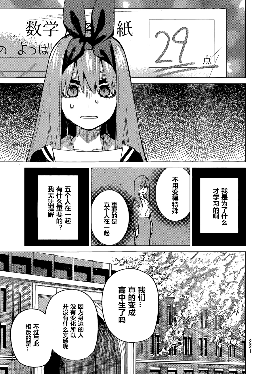 《五等分的花嫁》漫画最新章节第89话 试看版免费下拉式在线观看章节第【7】张图片