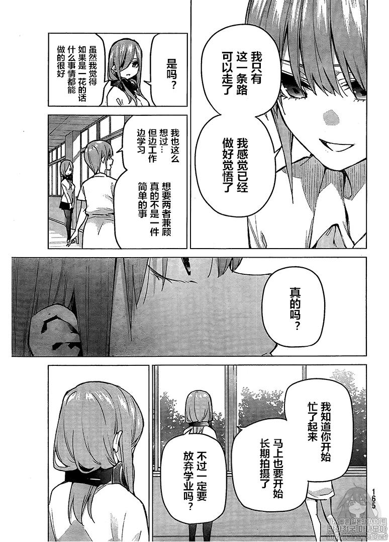 《五等分的花嫁》漫画最新章节第94话免费下拉式在线观看章节第【11】张图片