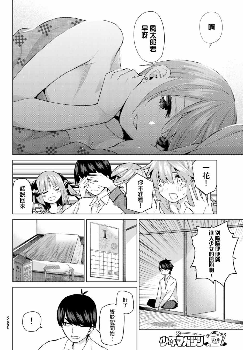 《五等分的花嫁》漫画最新章节第52话 今天辛苦了1免费下拉式在线观看章节第【4】张图片