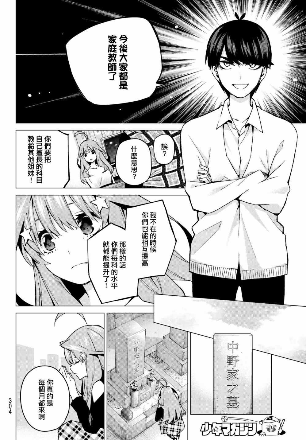 《五等分的花嫁》漫画最新章节第57话 最后的考试之我五月的情况免费下拉式在线观看章节第【16】张图片