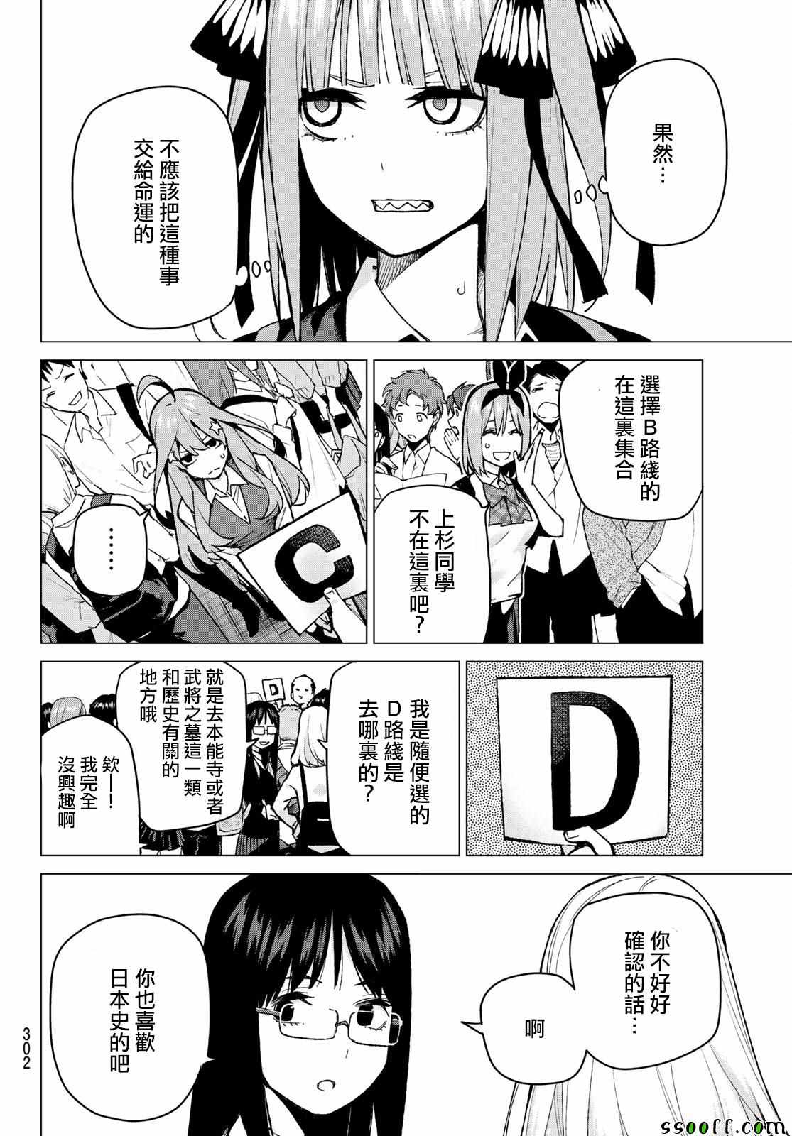 《五等分的花嫁》漫画最新章节第83话 姐妹战争 第六回合免费下拉式在线观看章节第【18】张图片