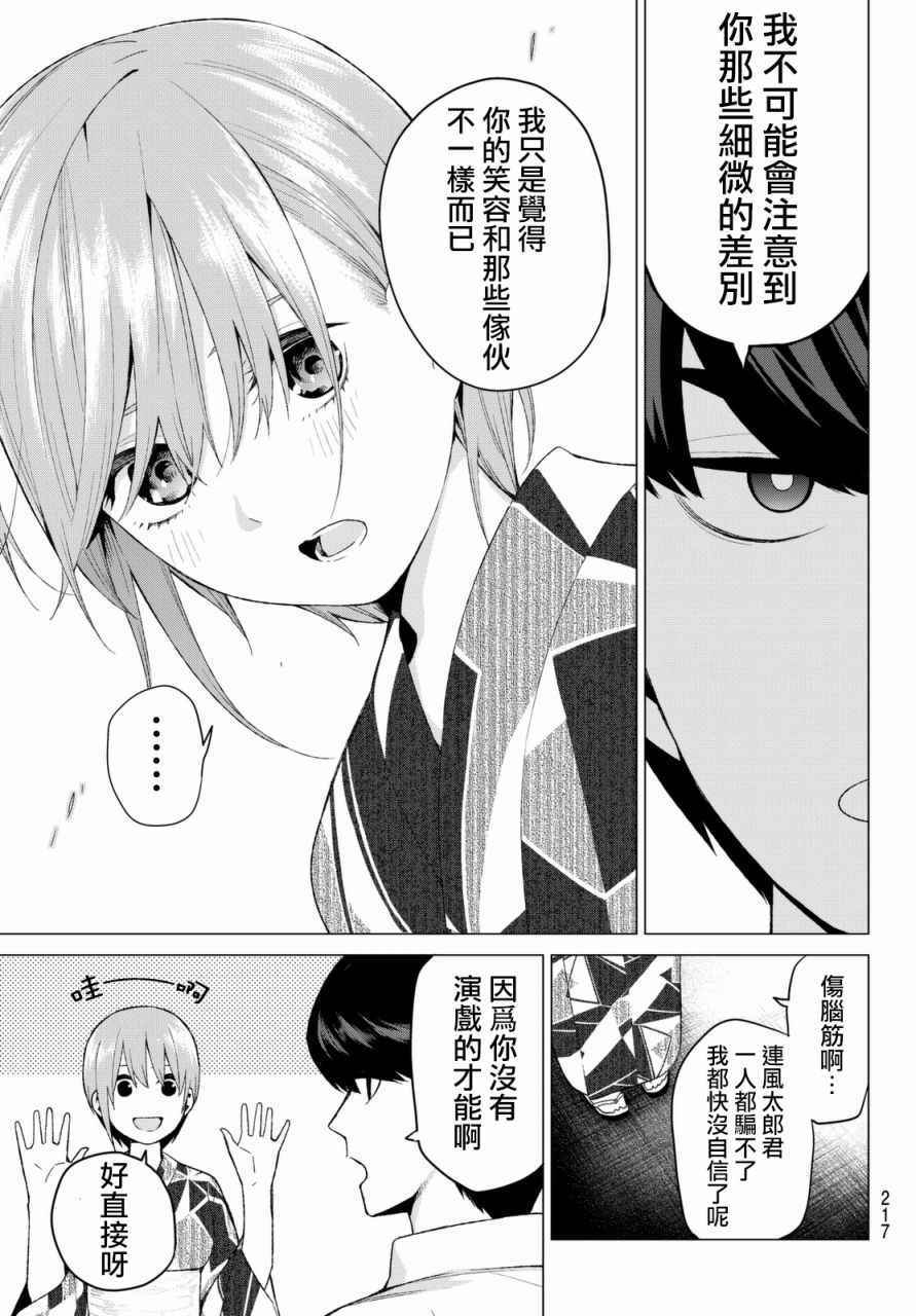 《五等分的花嫁》漫画最新章节第11话 今天是休息日 5免费下拉式在线观看章节第【13】张图片