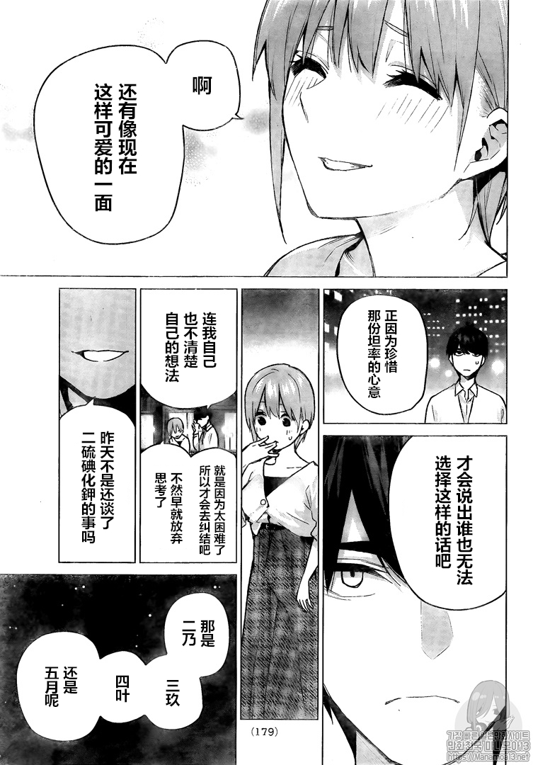 《五等分的花嫁》漫画最新章节第102话免费下拉式在线观看章节第【7】张图片