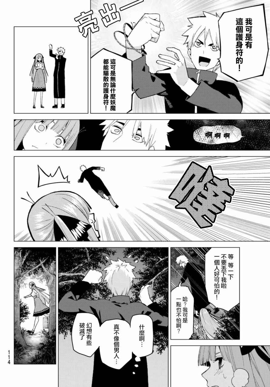 《五等分的花嫁》漫画最新章节第26话 结缘的传说 第2日②免费下拉式在线观看章节第【8】张图片