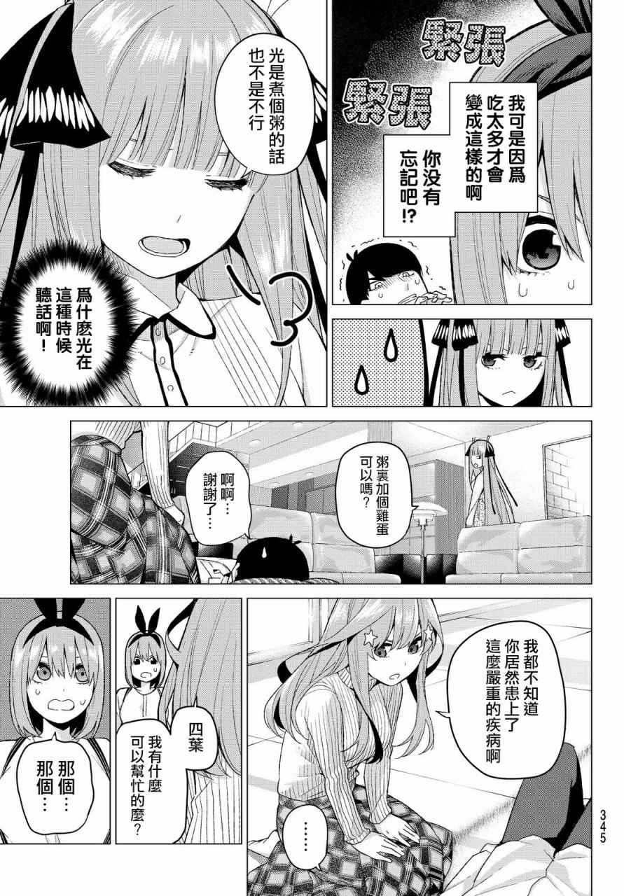 《五等分的花嫁》漫画最新章节第21话 魔法免费下拉式在线观看章节第【9】张图片