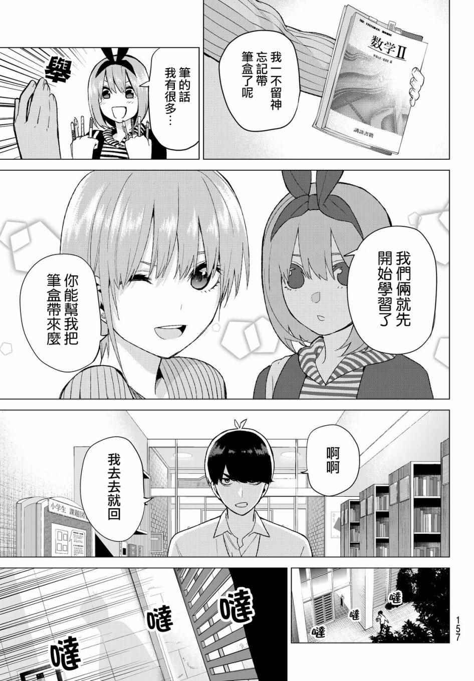 《五等分的花嫁》漫画最新章节第18话 骗子当然会说谎吧免费下拉式在线观看章节第【13】张图片