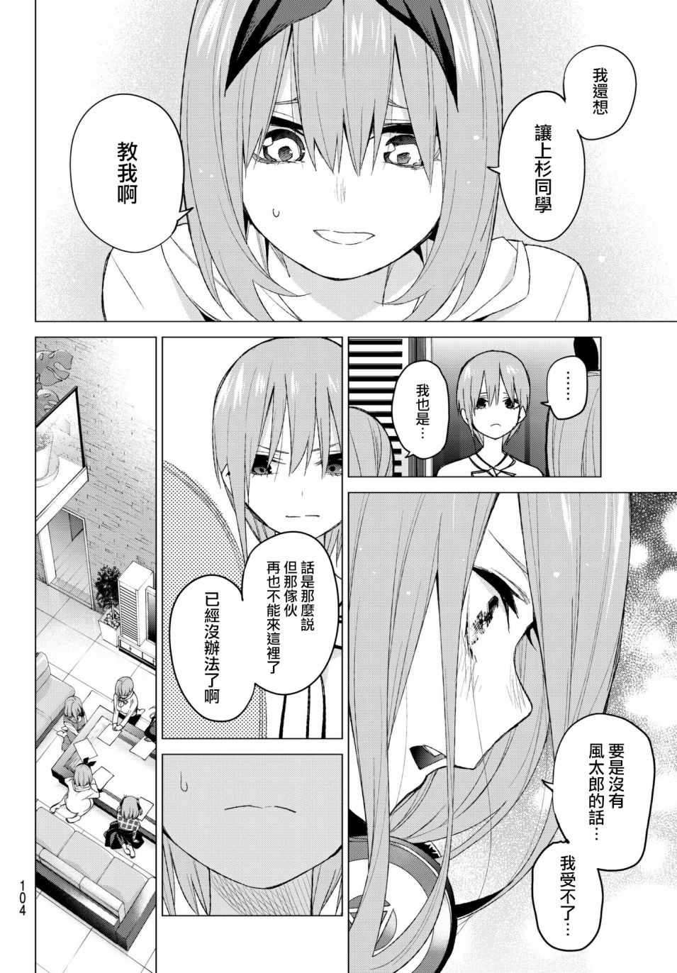 《五等分的花嫁》漫画最新章节第49话 七次再见11免费下拉式在线观看章节第【18】张图片