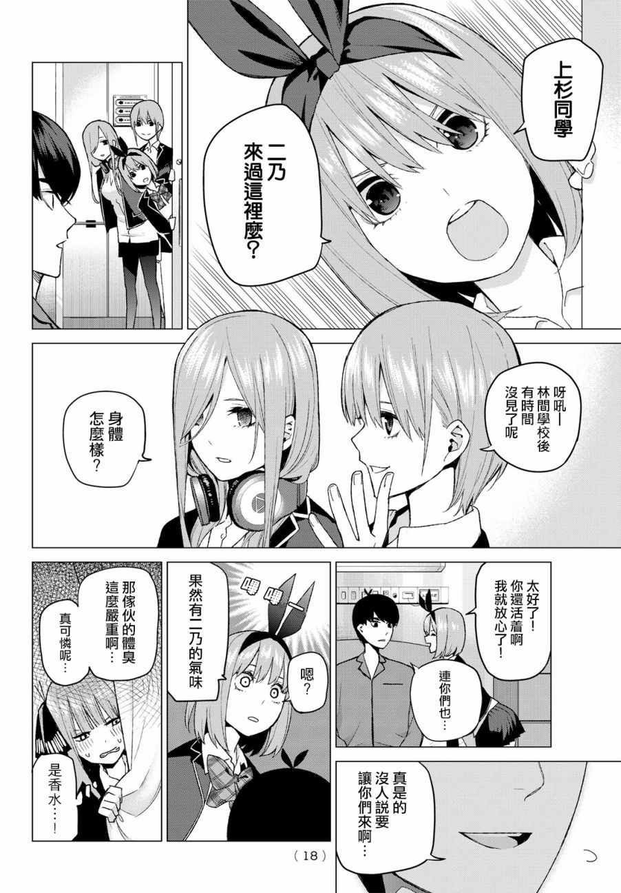 《五等分的花嫁》漫画最新章节第33话 探病时的相遇免费下拉式在线观看章节第【9】张图片