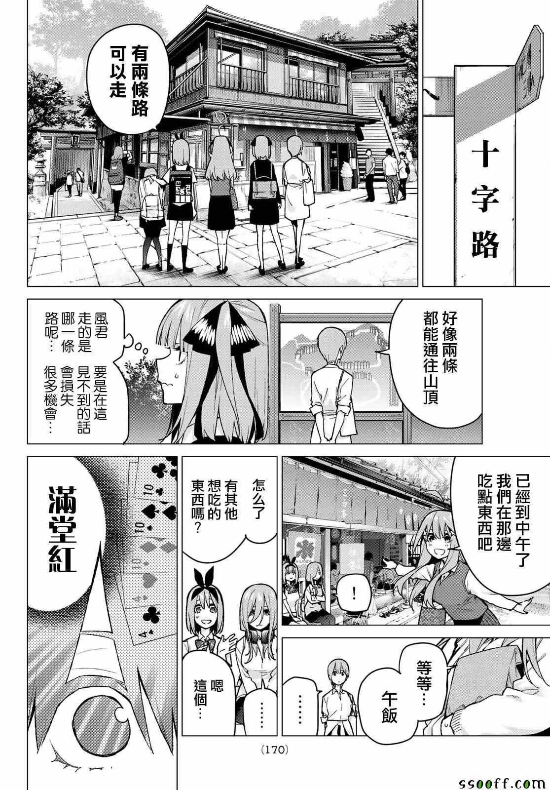 《五等分的花嫁》漫画最新章节第80话 姐妹战争 第三回合免费下拉式在线观看章节第【9】张图片