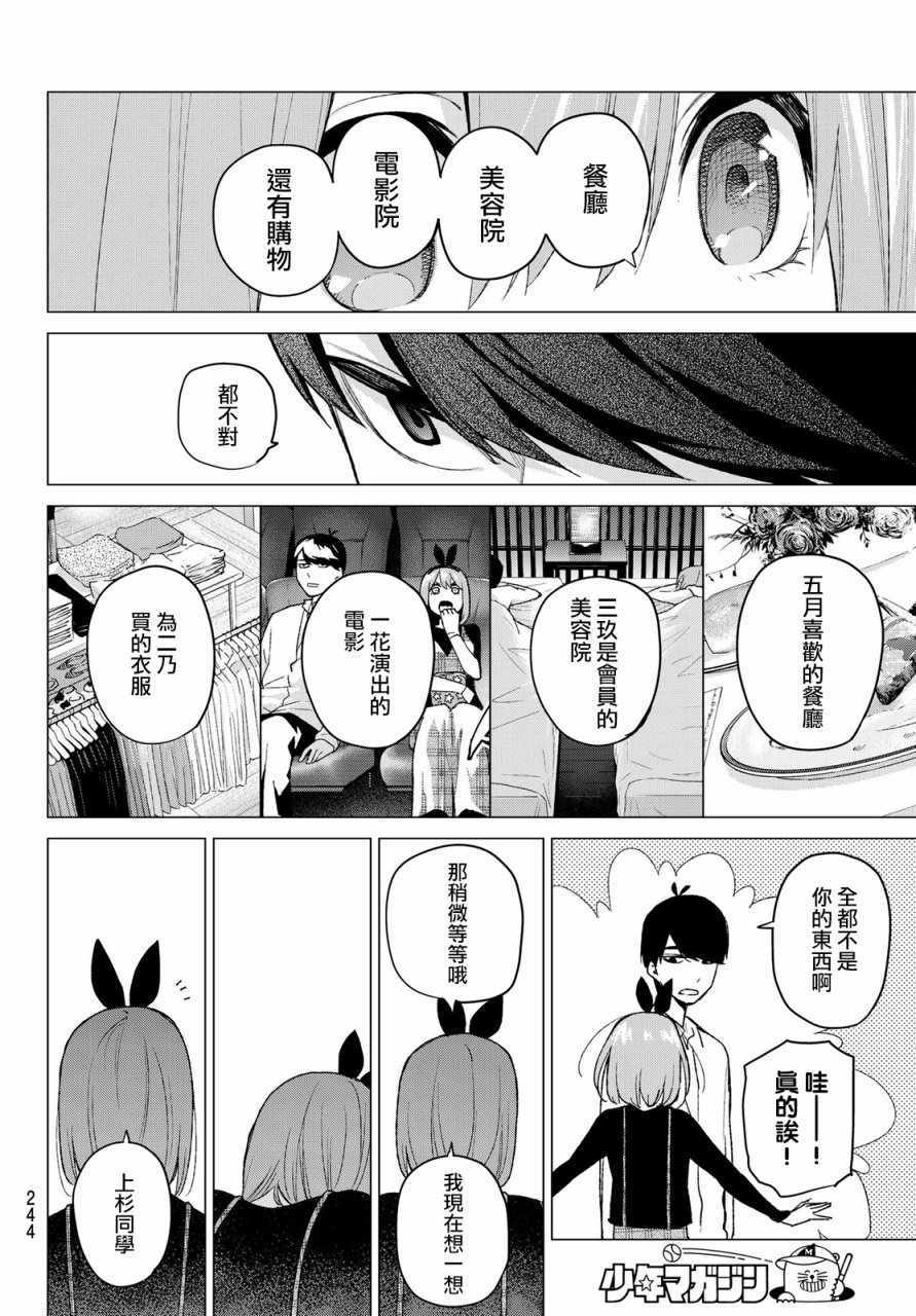 《五等分的花嫁》漫画最新章节第36话 勤劳感觉旅行1免费下拉式在线观看章节第【18】张图片