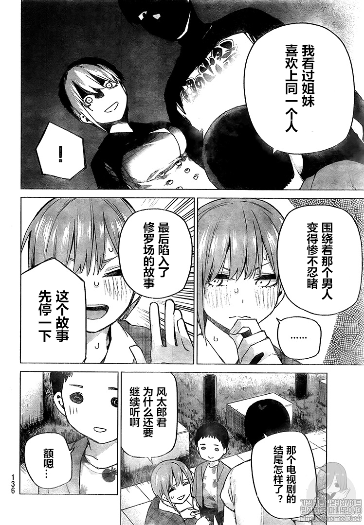 《五等分的花嫁》漫画最新章节第101话免费下拉式在线观看章节第【14】张图片