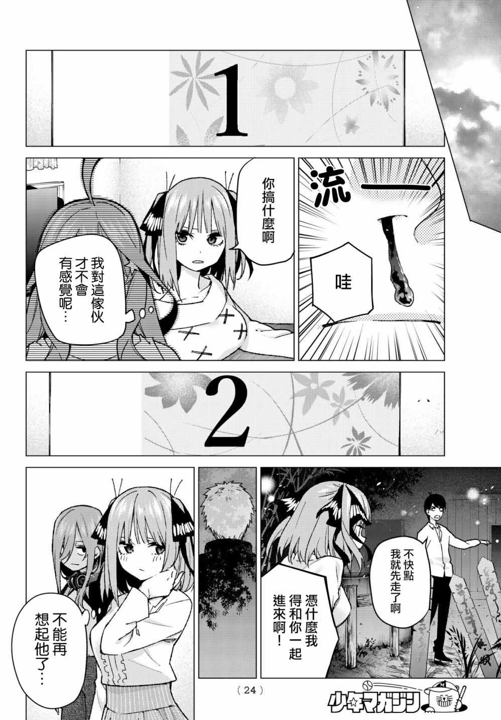 《五等分的花嫁》漫画最新章节第59话 最后的考试之二乃的情况免费下拉式在线观看章节第【4】张图片