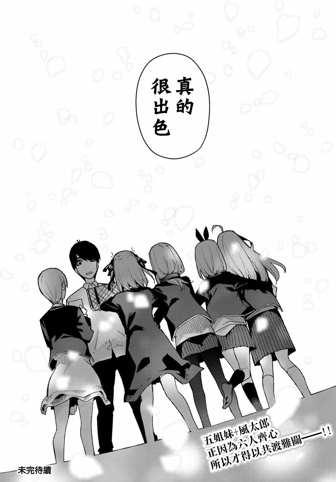 《五等分的花嫁》漫画最新章节第76话 男人们的战斗免费下拉式在线观看章节第【19】张图片