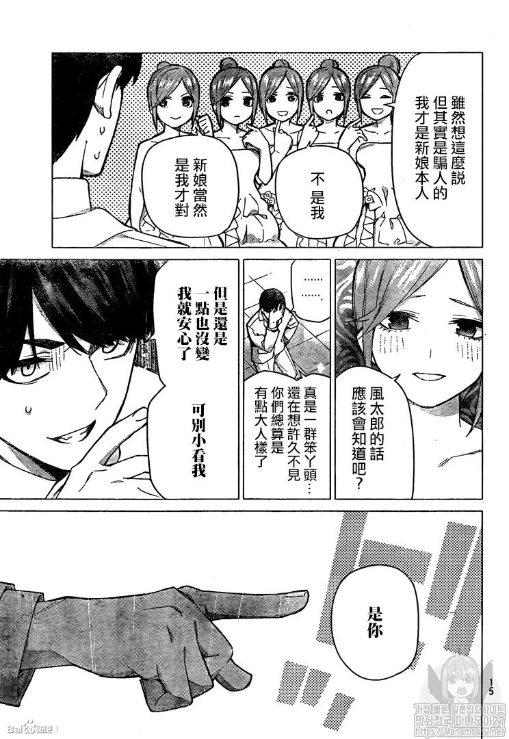 《五等分的花嫁》漫画最新章节第122话免费下拉式在线观看章节第【5】张图片
