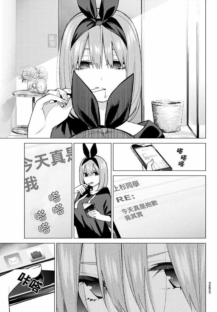 《五等分的花嫁》漫画最新章节第45话 七次再见7免费下拉式在线观看章节第【13】张图片