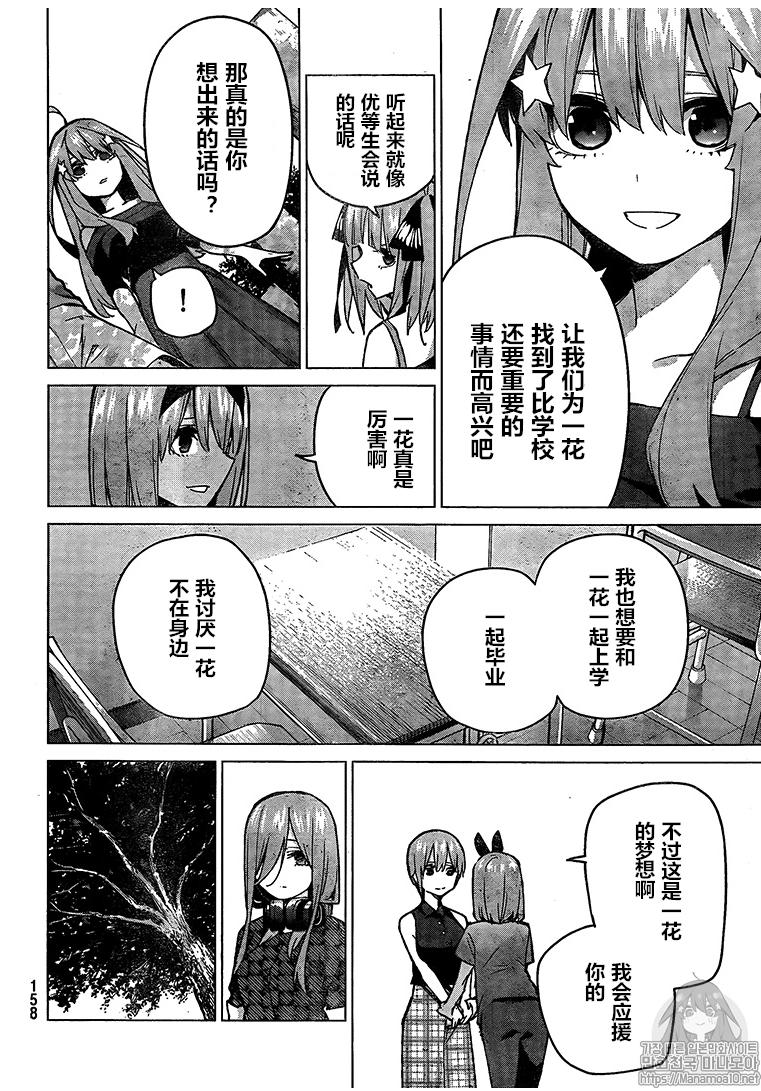 《五等分的花嫁》漫画最新章节第94话免费下拉式在线观看章节第【4】张图片