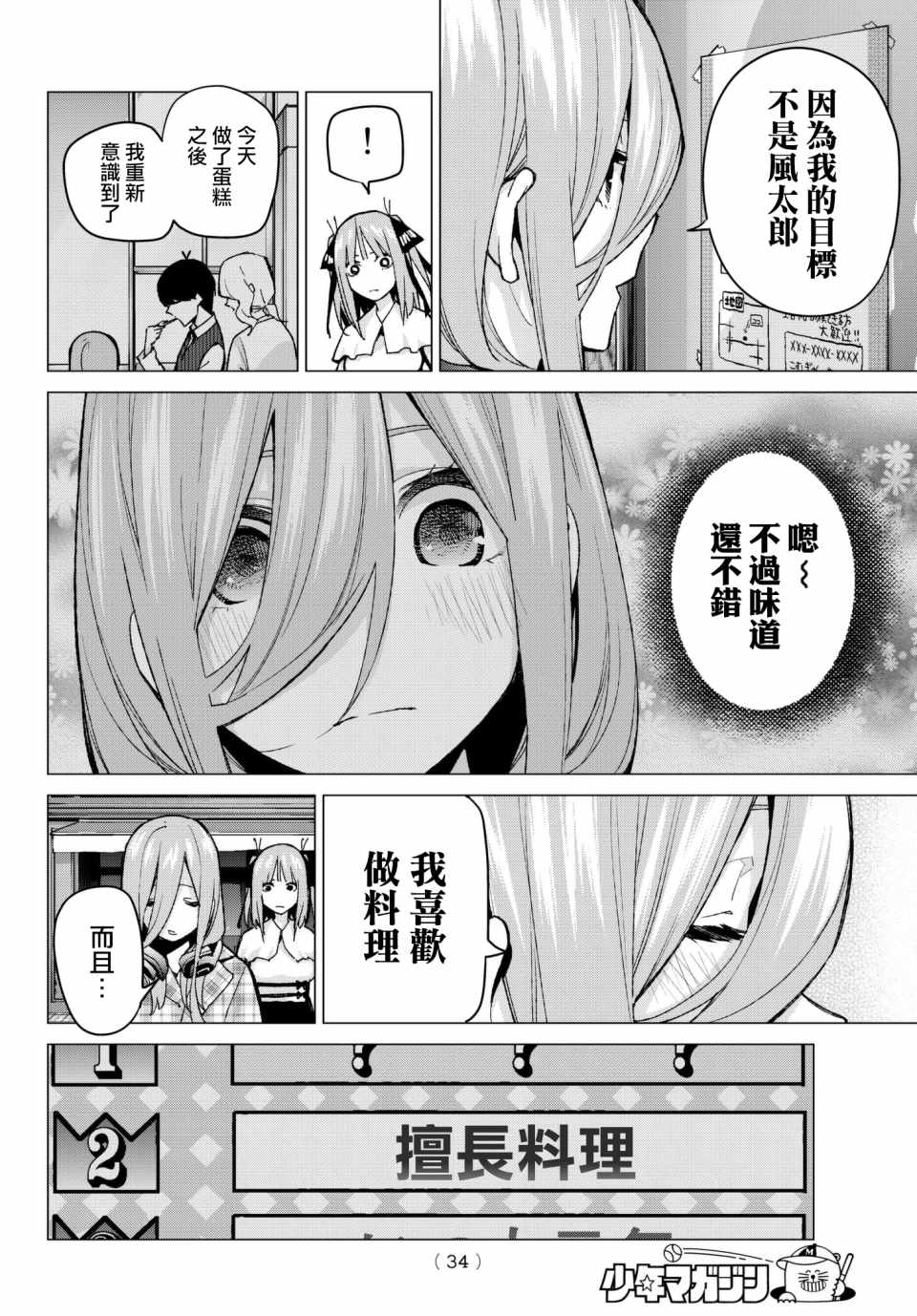 《五等分的花嫁》漫画最新章节第69话免费下拉式在线观看章节第【14】张图片