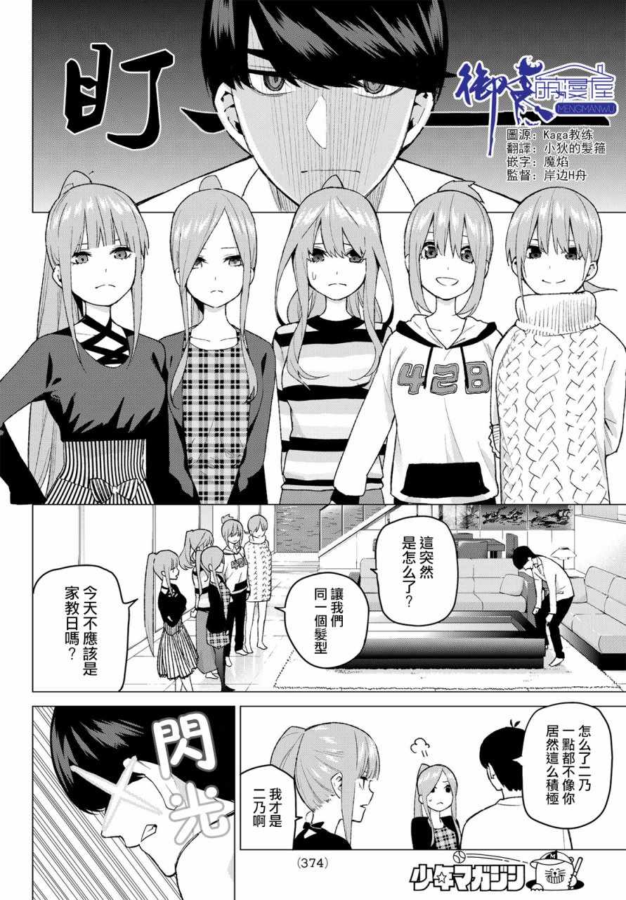 《五等分的花嫁》漫画最新章节第35话 侦探风太郎和5位嫌疑犯们免费下拉式在线观看章节第【2】张图片