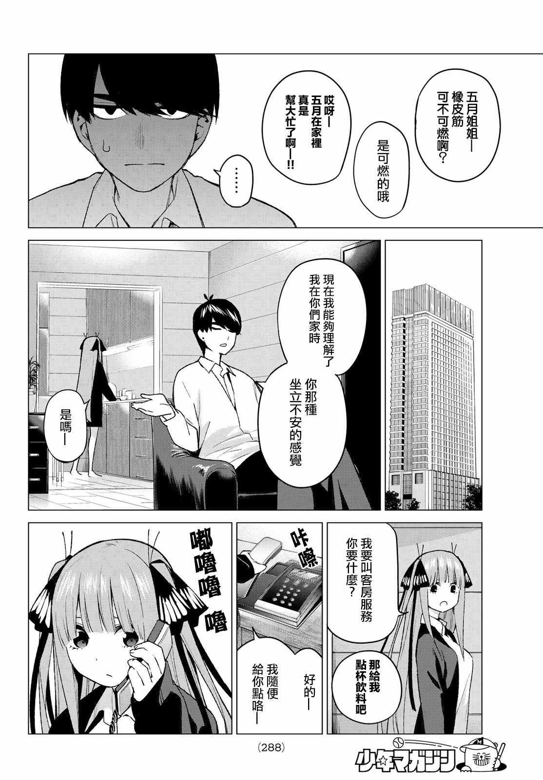 《五等分的花嫁》漫画最新章节第43话 七次再见5免费下拉式在线观看章节第【14】张图片