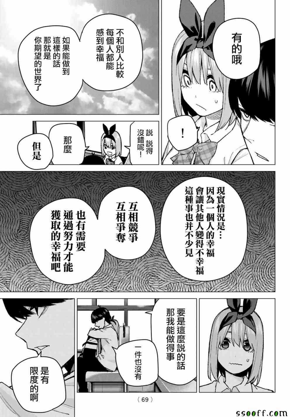 《五等分的花嫁》漫画最新章节第81话 姐妹战争 第四回合免费下拉式在线观看章节第【11】张图片