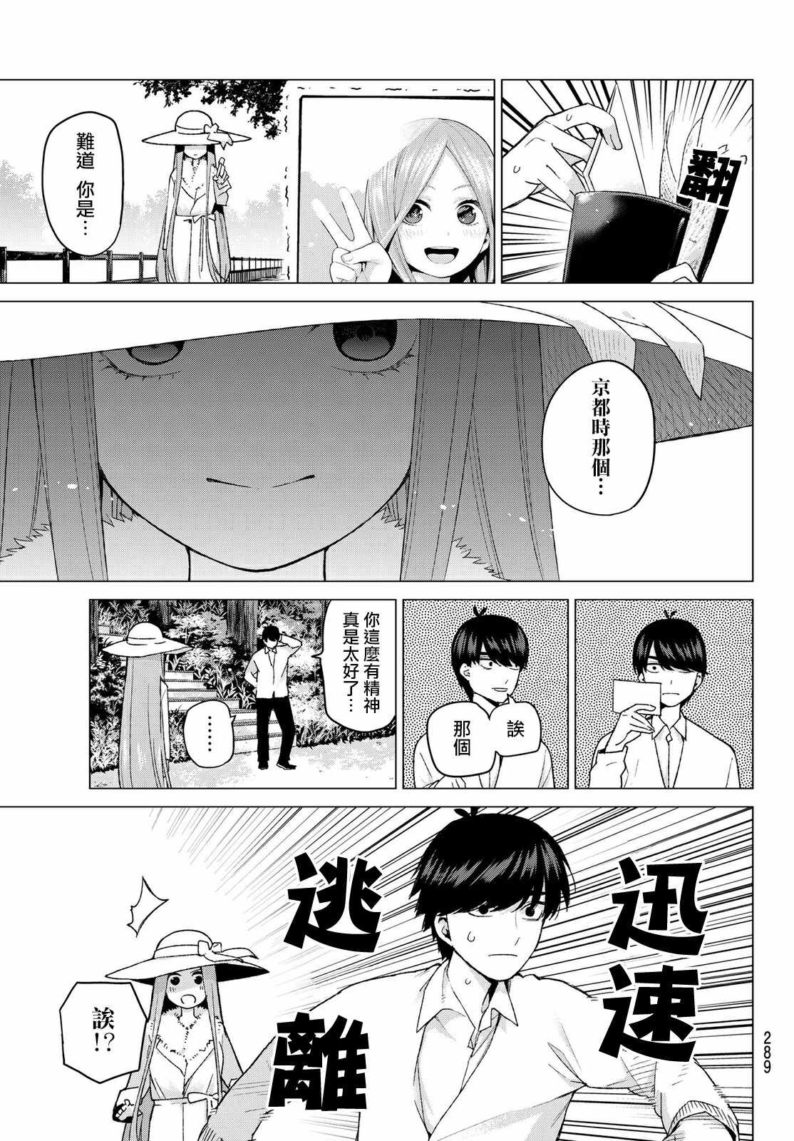 《五等分的花嫁》漫画最新章节第42话 七次再见4免费下拉式在线观看章节第【3】张图片