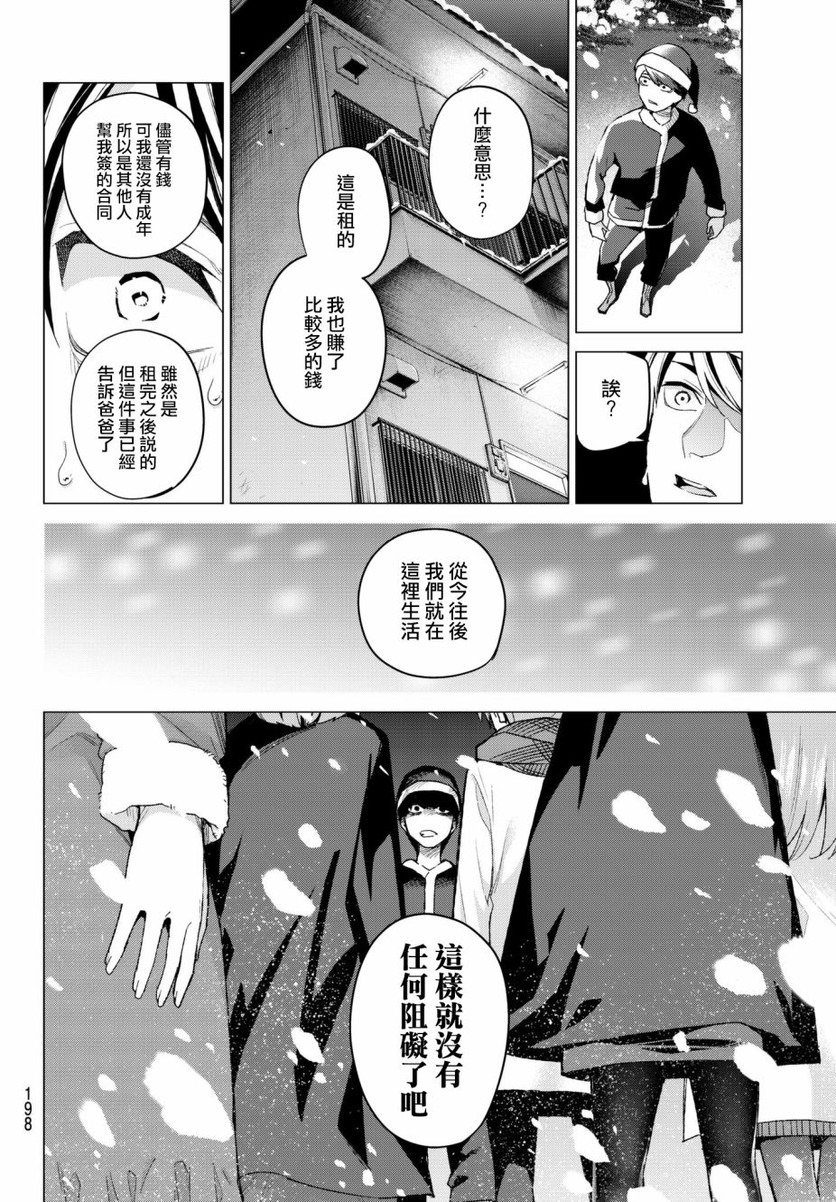 《五等分的花嫁》漫画最新章节第50话 七次再见12免费下拉式在线观看章节第【8】张图片