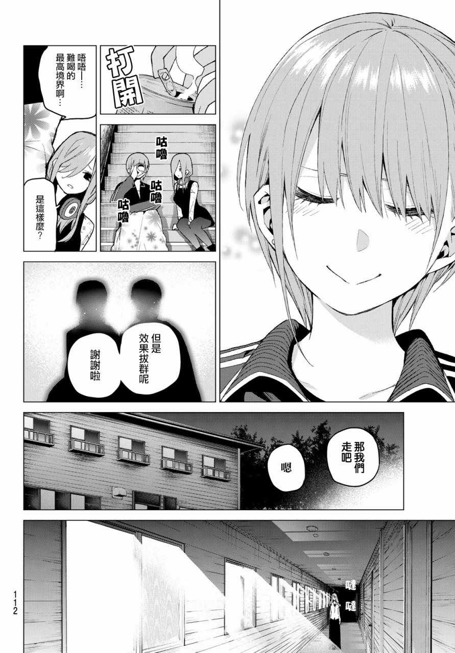 《五等分的花嫁》漫画最新章节第31话 结缘的传说 第3日③免费下拉式在线观看章节第【9】张图片