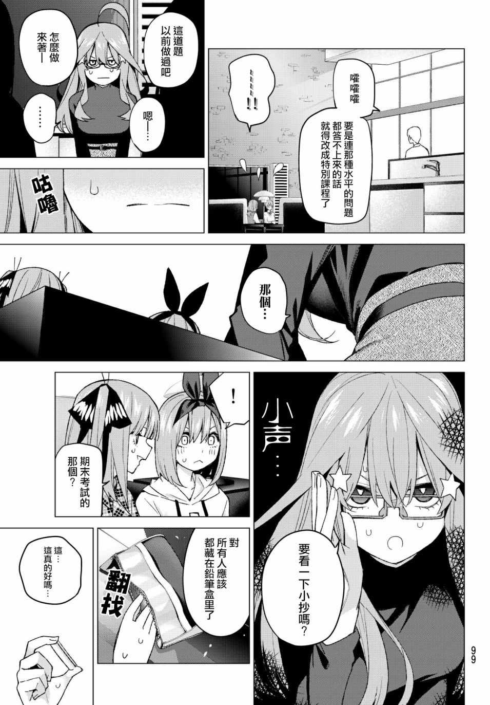 《五等分的花嫁》漫画最新章节第49话 七次再见11免费下拉式在线观看章节第【13】张图片