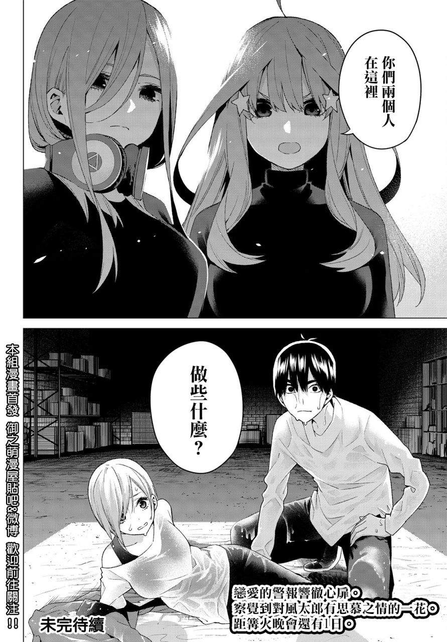 《五等分的花嫁》漫画最新章节第28话免费下拉式在线观看章节第【18】张图片