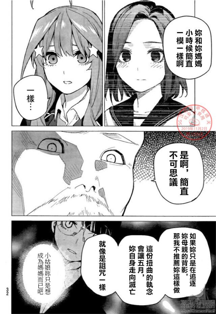 《五等分的花嫁》漫画最新章节第109话 试看版免费下拉式在线观看章节第【13】张图片