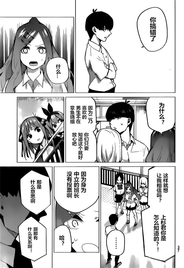 《五等分的花嫁》漫画最新章节第97话免费下拉式在线观看章节第【15】张图片