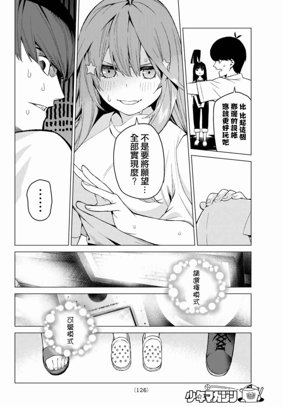 《五等分的花嫁》漫画最新章节第7话 今天是休息日免费下拉式在线观看章节第【16】张图片