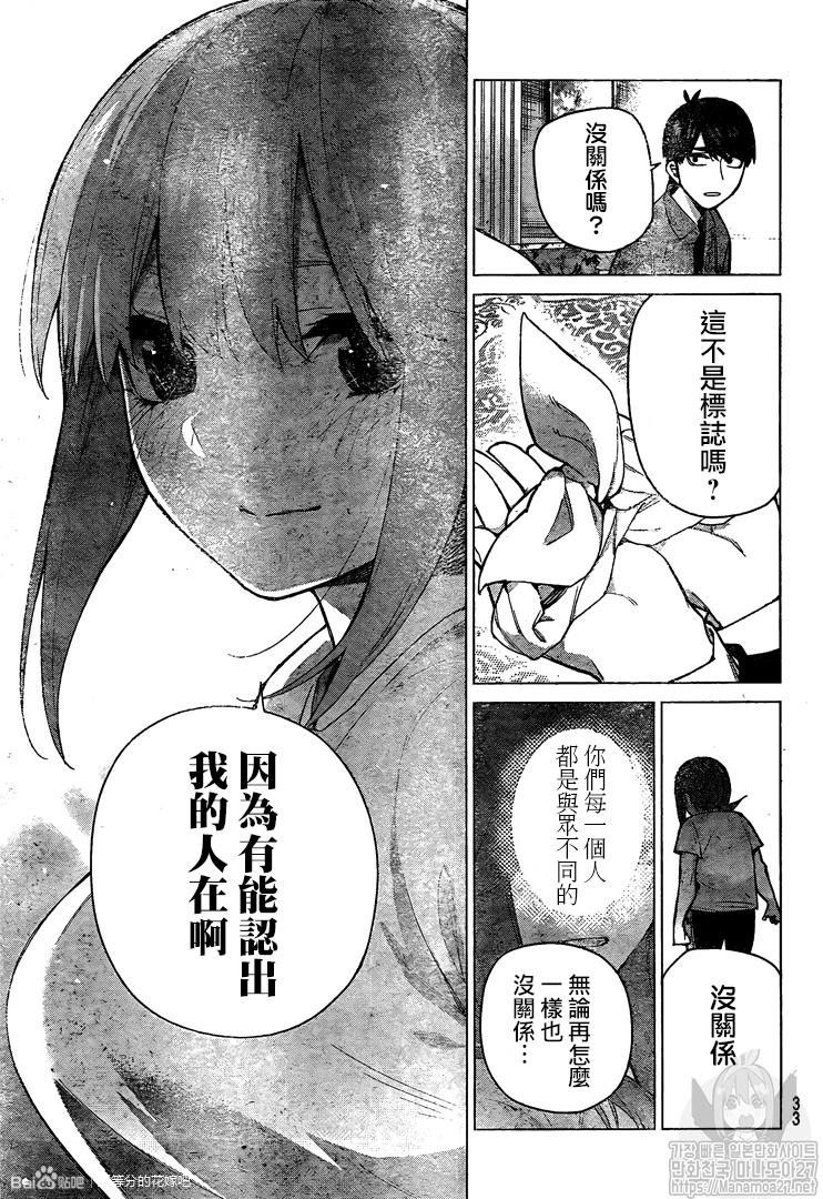 《五等分的花嫁》漫画最新章节第122话免费下拉式在线观看章节第【23】张图片
