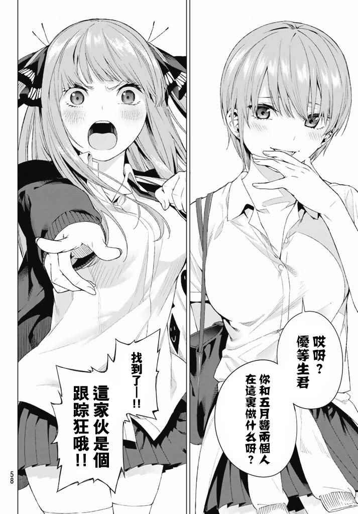 《五等分的花嫁》漫画最新章节第1话免费下拉式在线观看章节第【45】张图片