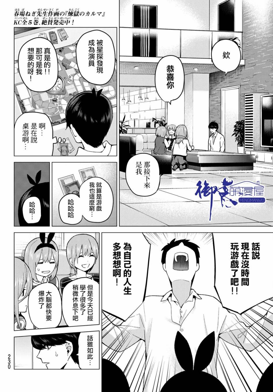 《五等分的花嫁》漫画最新章节第16话免费下拉式在线观看章节第【10】张图片