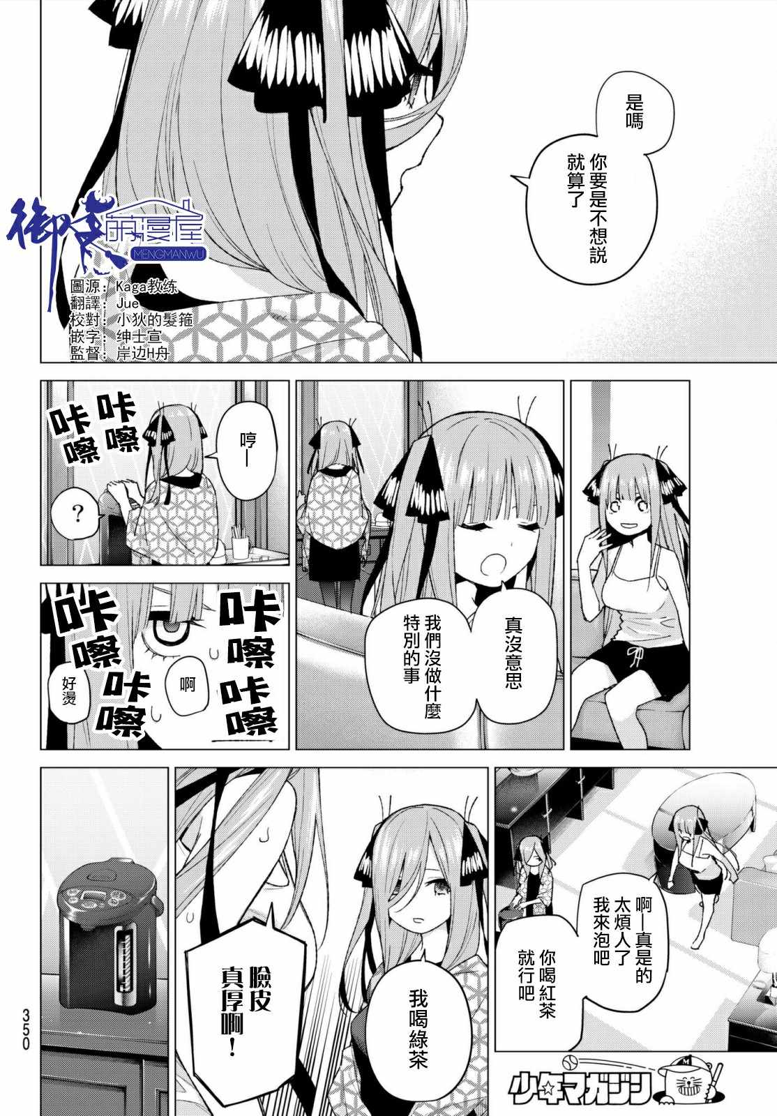 《五等分的花嫁》漫画最新章节第46话 七次再见8免费下拉式在线观看章节第【2】张图片