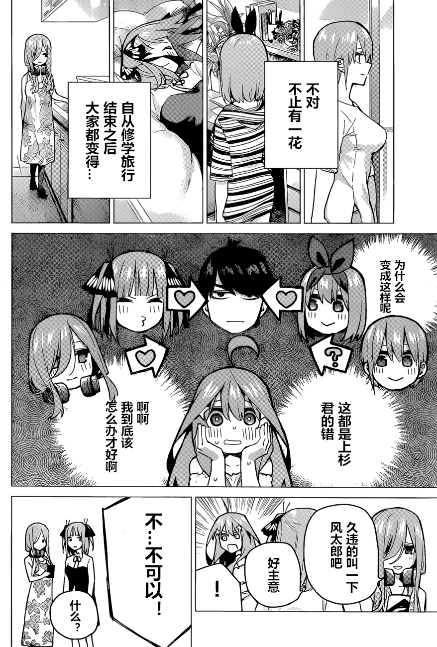 《五等分的花嫁》漫画最新章节第91话 试看版免费下拉式在线观看章节第【12】张图片