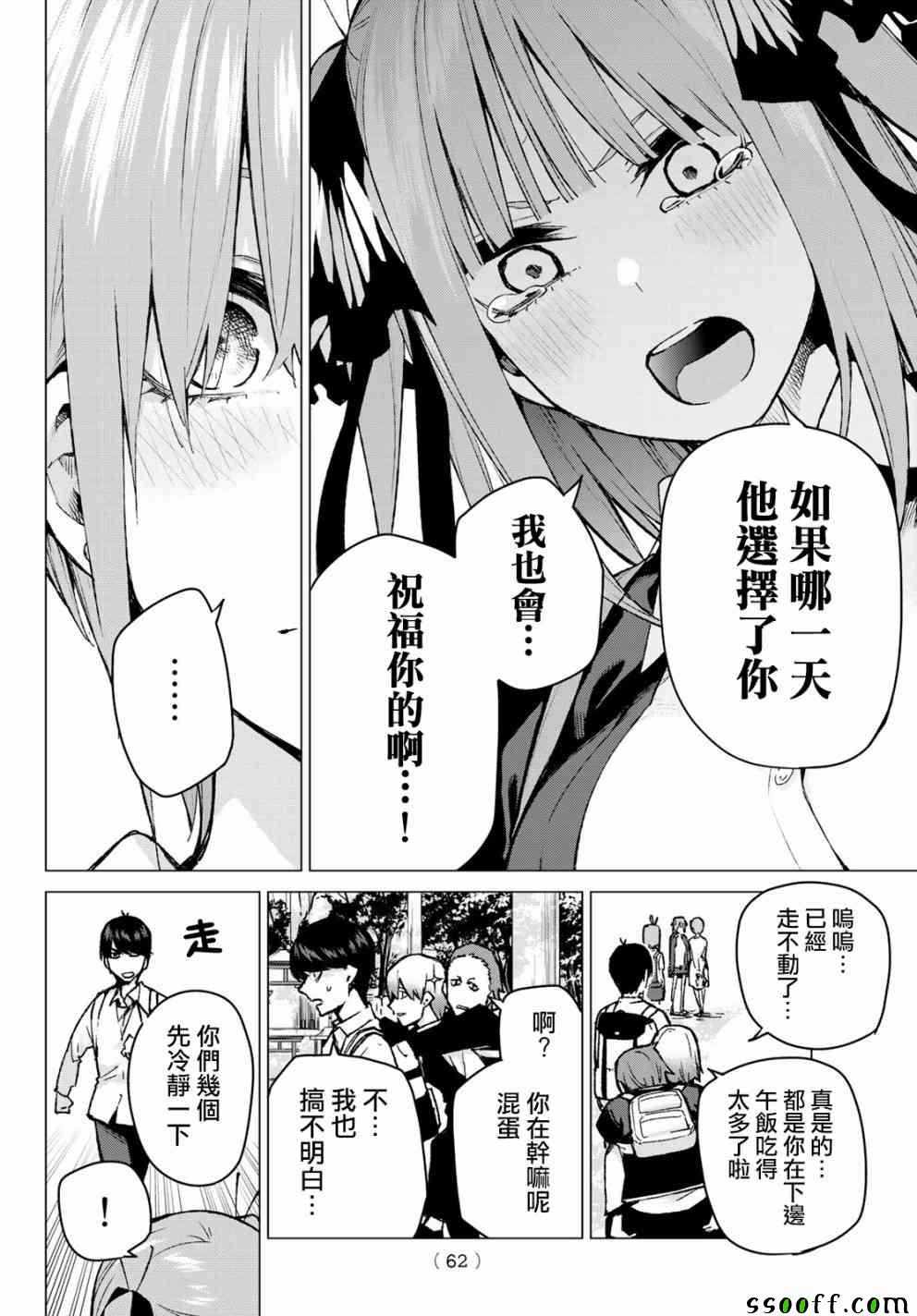 《五等分的花嫁》漫画最新章节第81话 姐妹战争 第四回合免费下拉式在线观看章节第【4】张图片