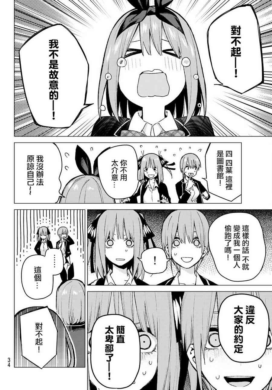 《五等分的花嫁》漫画最新章节第75话 五只纸鹤的报恩免费下拉式在线观看章节第【13】张图片