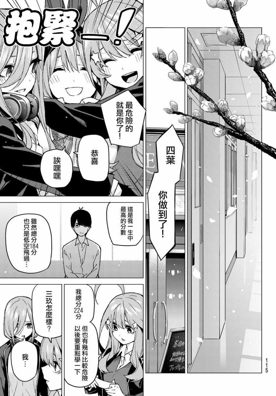 《五等分的花嫁》漫画最新章节第58话 最后的考试之一花的情况免费下拉式在线观看章节第【17】张图片