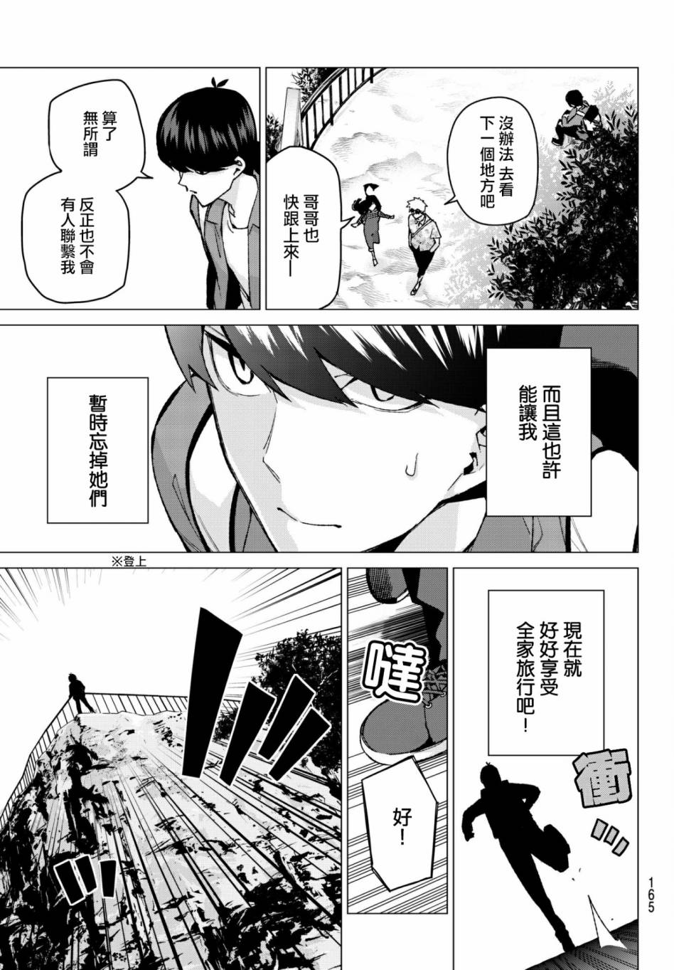 《五等分的花嫁》漫画最新章节第61话 炒鸡蛋①免费下拉式在线观看章节第【16】张图片