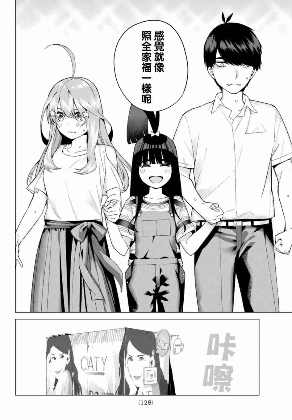 《五等分的花嫁》漫画最新章节第7话 今天是休息日免费下拉式在线观看章节第【18】张图片