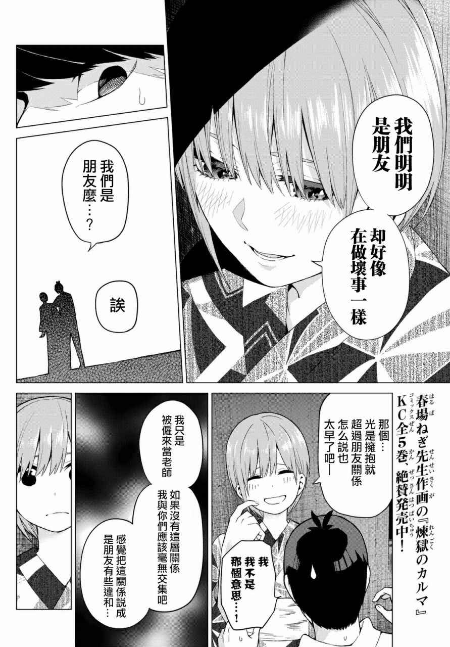 《五等分的花嫁》漫画最新章节第10话 今天是休息日④免费下拉式在线观看章节第【8】张图片