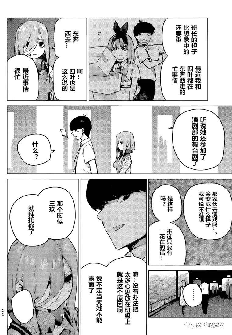 《五等分的花嫁》漫画最新章节第98话免费下拉式在线观看章节第【4】张图片