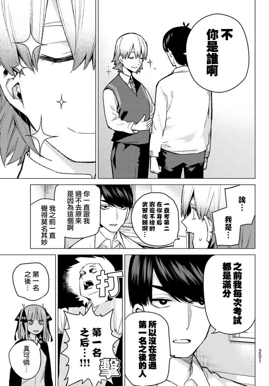 《五等分的花嫁》漫画最新章节第73话 新川中岛免费下拉式在线观看章节第【14】张图片