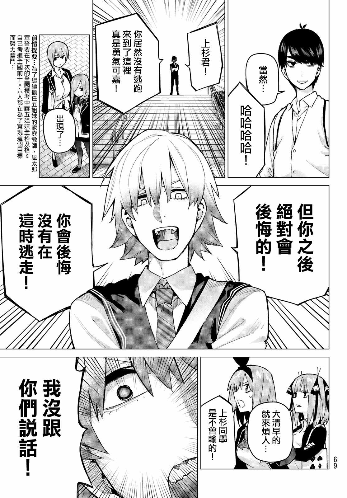 《五等分的花嫁》漫画最新章节第76话 男人们的战斗免费下拉式在线观看章节第【3】张图片