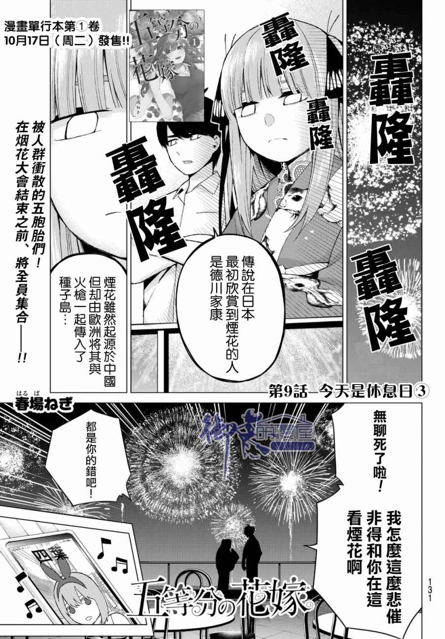 《五等分的花嫁》漫画最新章节第9话 今天是休息日③免费下拉式在线观看章节第【1】张图片