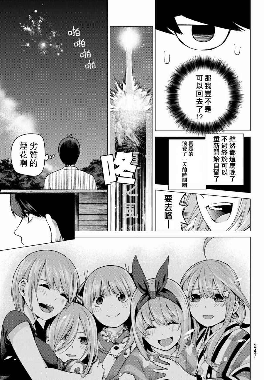 《五等分的花嫁》漫画最新章节第12话免费下拉式在线观看章节第【12】张图片