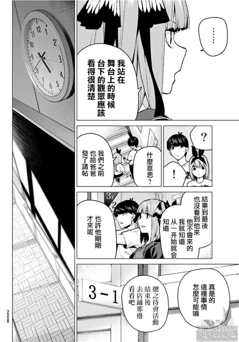 《五等分的花嫁》漫画最新章节第103话免费下拉式在线观看章节第【8】张图片